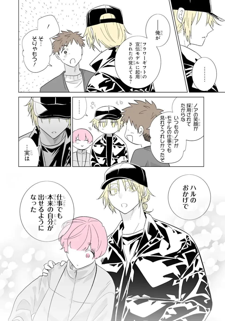 Oshi ga Ani ni Narimashita Chapter 80 10ページ