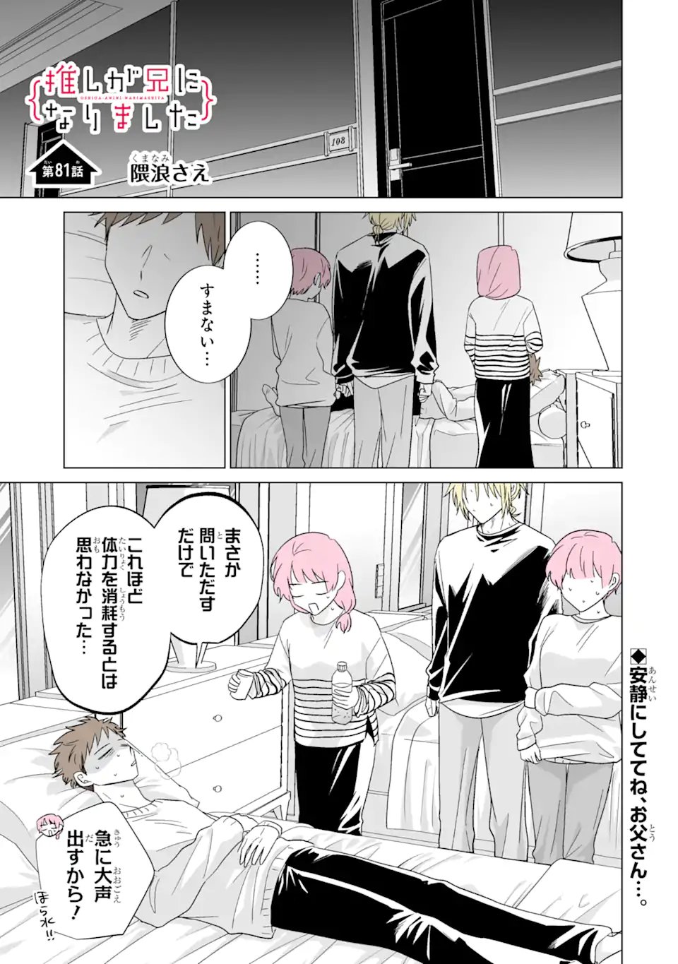 Oshi ga Ani ni Narimashita Chapter 81.1 1ページ