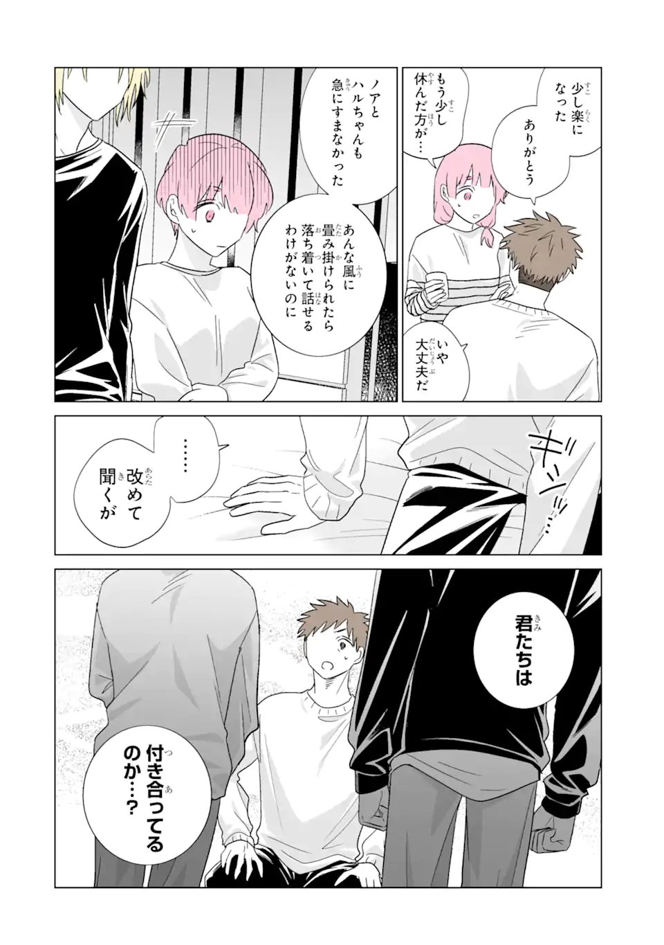 Oshi ga Ani ni Narimashita Chapter 81.1 2ページ