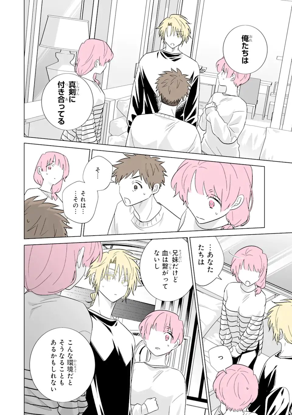 Oshi ga Ani ni Narimashita Chapter 81.1 4ページ