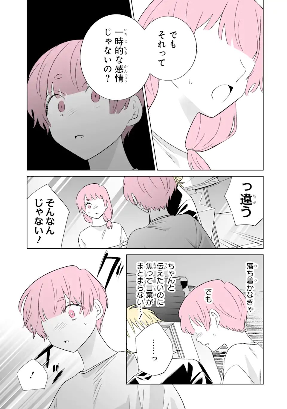 Oshi ga Ani ni Narimashita Chapter 81.1 5ページ