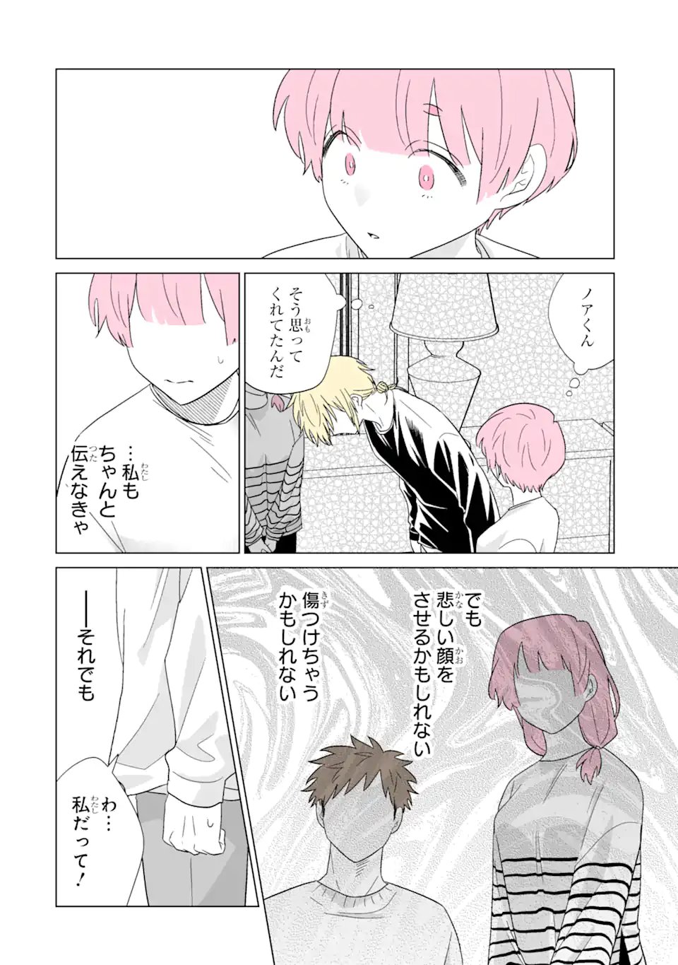 Oshi ga Ani ni Narimashita Chapter 81.1 8ページ