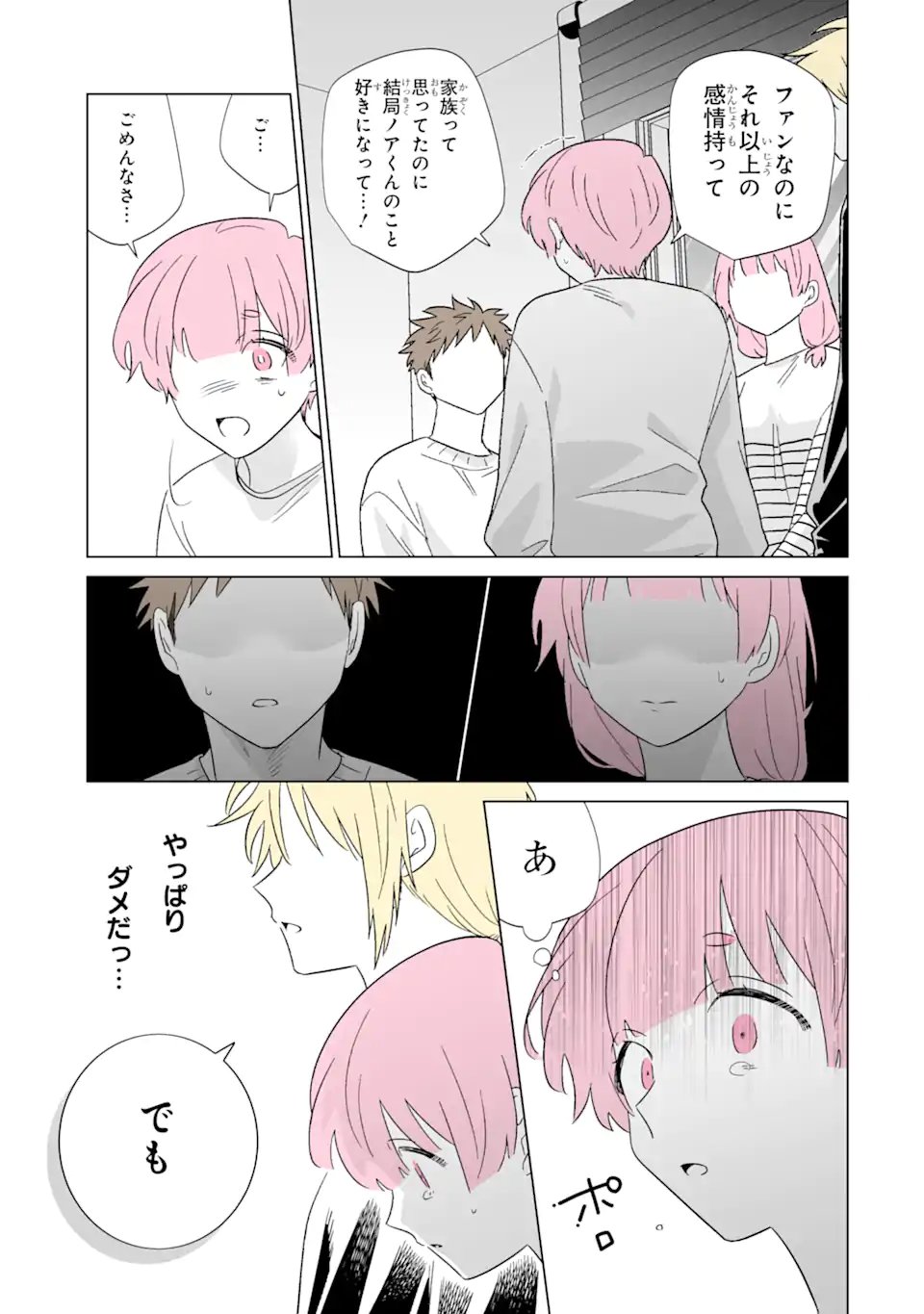 Oshi ga Ani ni Narimashita Chapter 81.1 9ページ