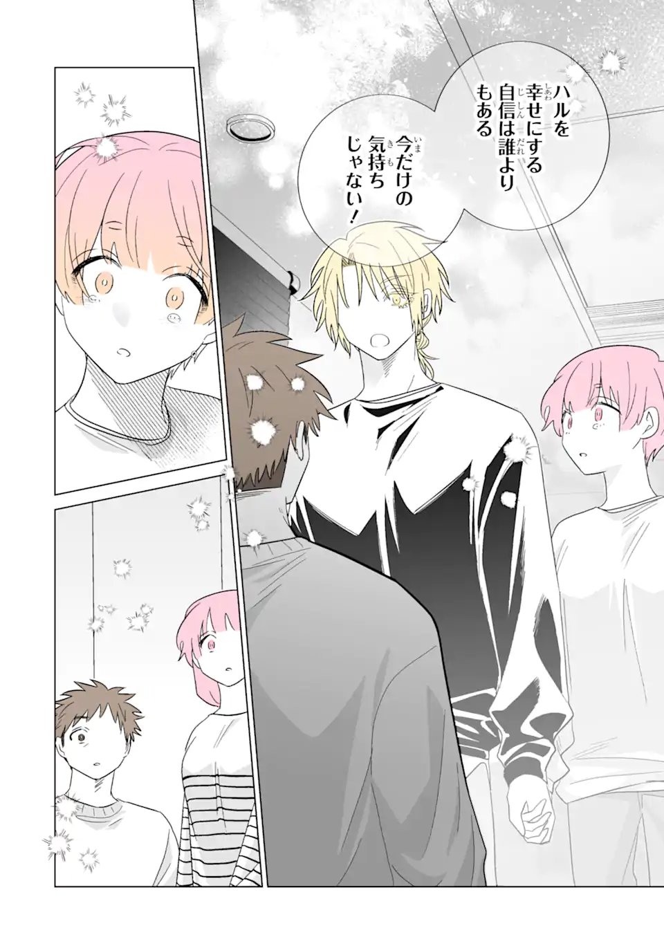 Oshi ga Ani ni Narimashita Chapter 81.1 10ページ