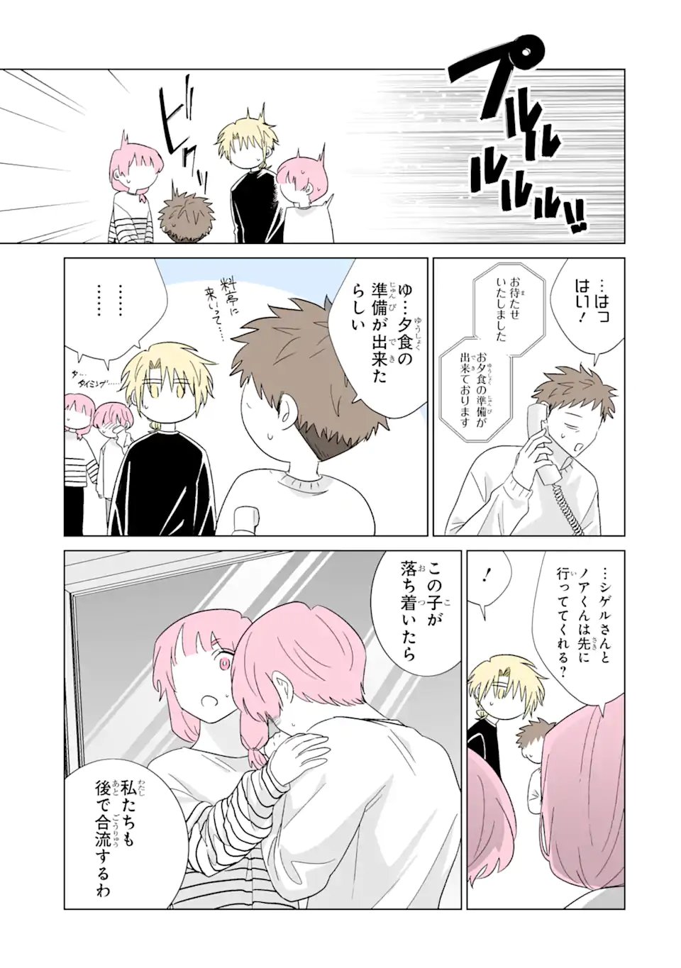 Oshi ga Ani ni Narimashita Chapter 81.2 1ページ