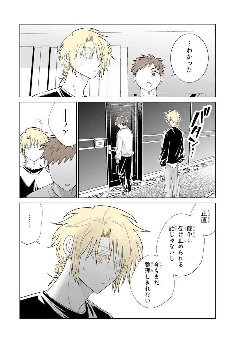 Oshi ga Ani ni Narimashita Chapter 81.2 2ページ