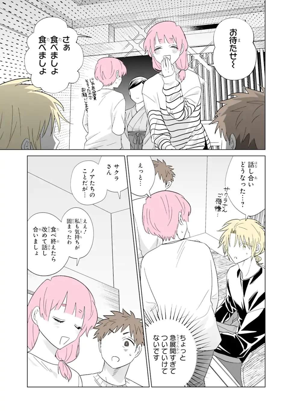 Oshi ga Ani ni Narimashita Chapter 81.2 11ページ