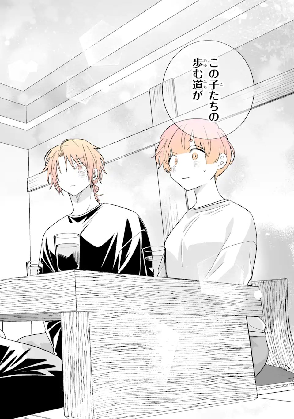 Oshi ga Ani ni Narimashita Chapter 81.2 12ページ