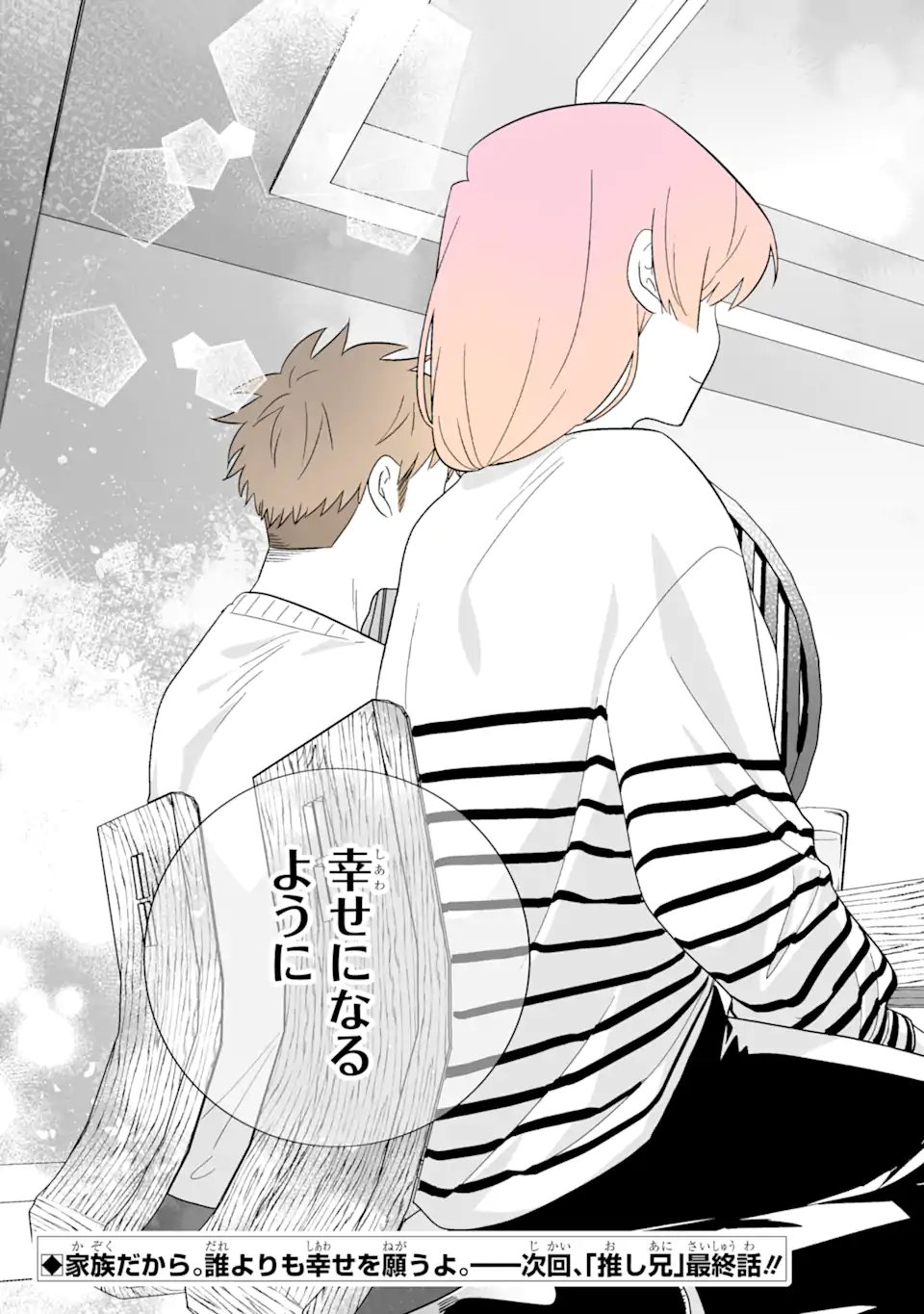 Oshi ga Ani ni Narimashita Chapter 81.2 13ページ