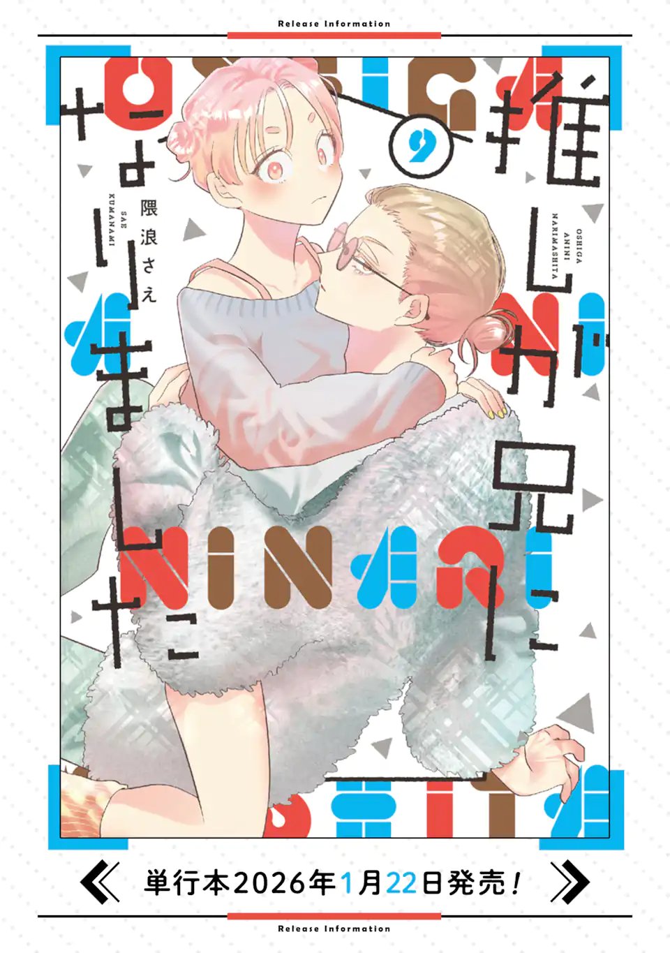 Oshi ga Ani ni Narimashita Chapter 81.2 14ページ
