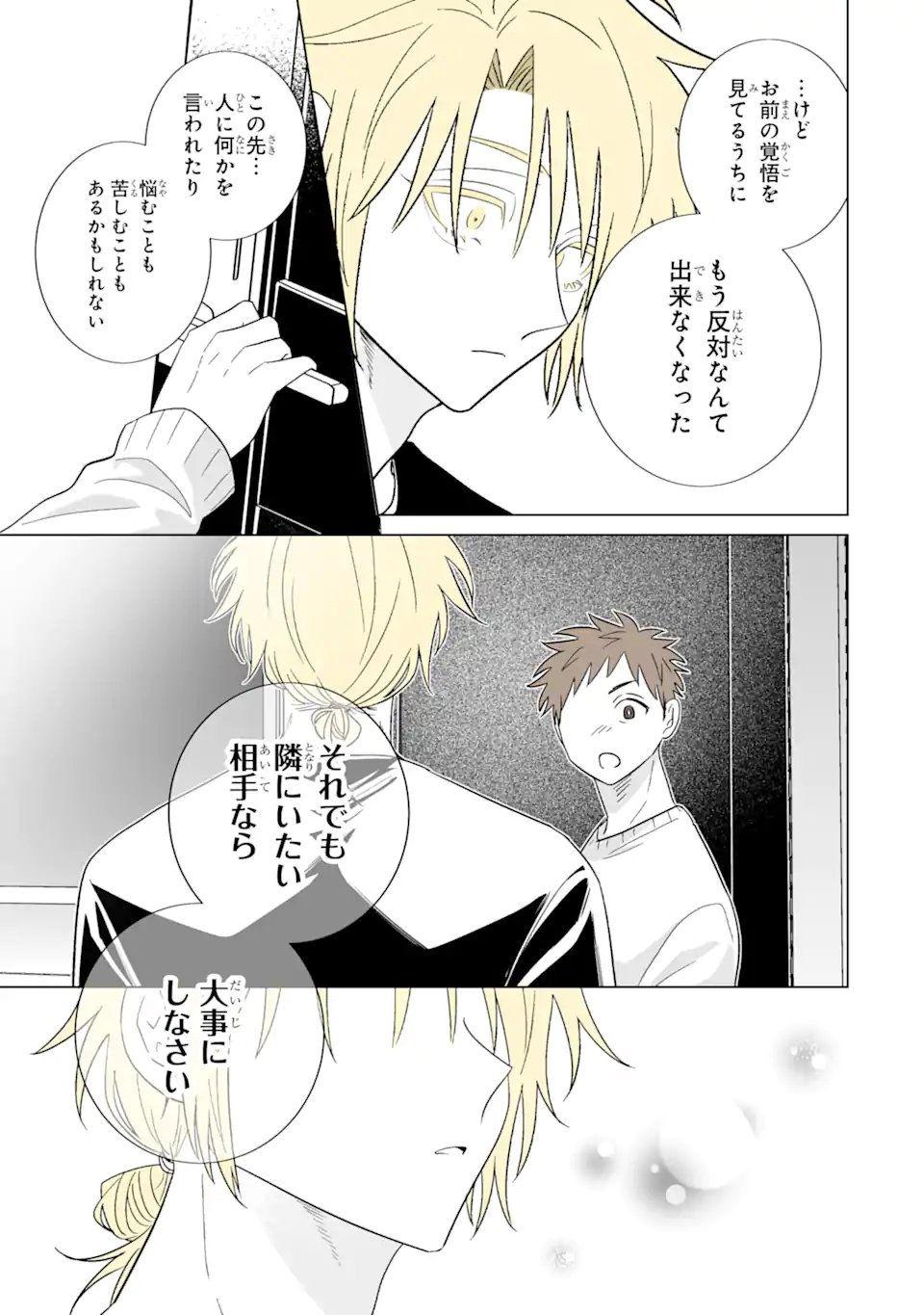 Oshi ga Ani ni Narimashita Chapter 81.2 3ページ