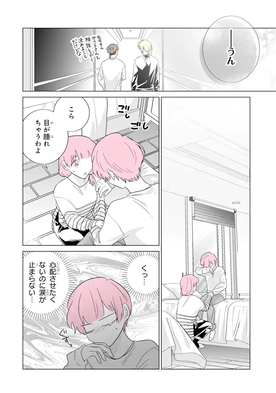Oshi ga Ani ni Narimashita Chapter 81.2 4ページ