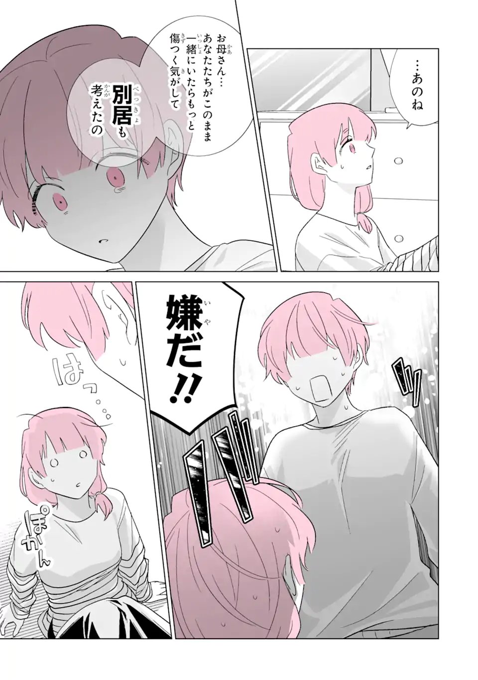 Oshi ga Ani ni Narimashita Chapter 81.2 5ページ