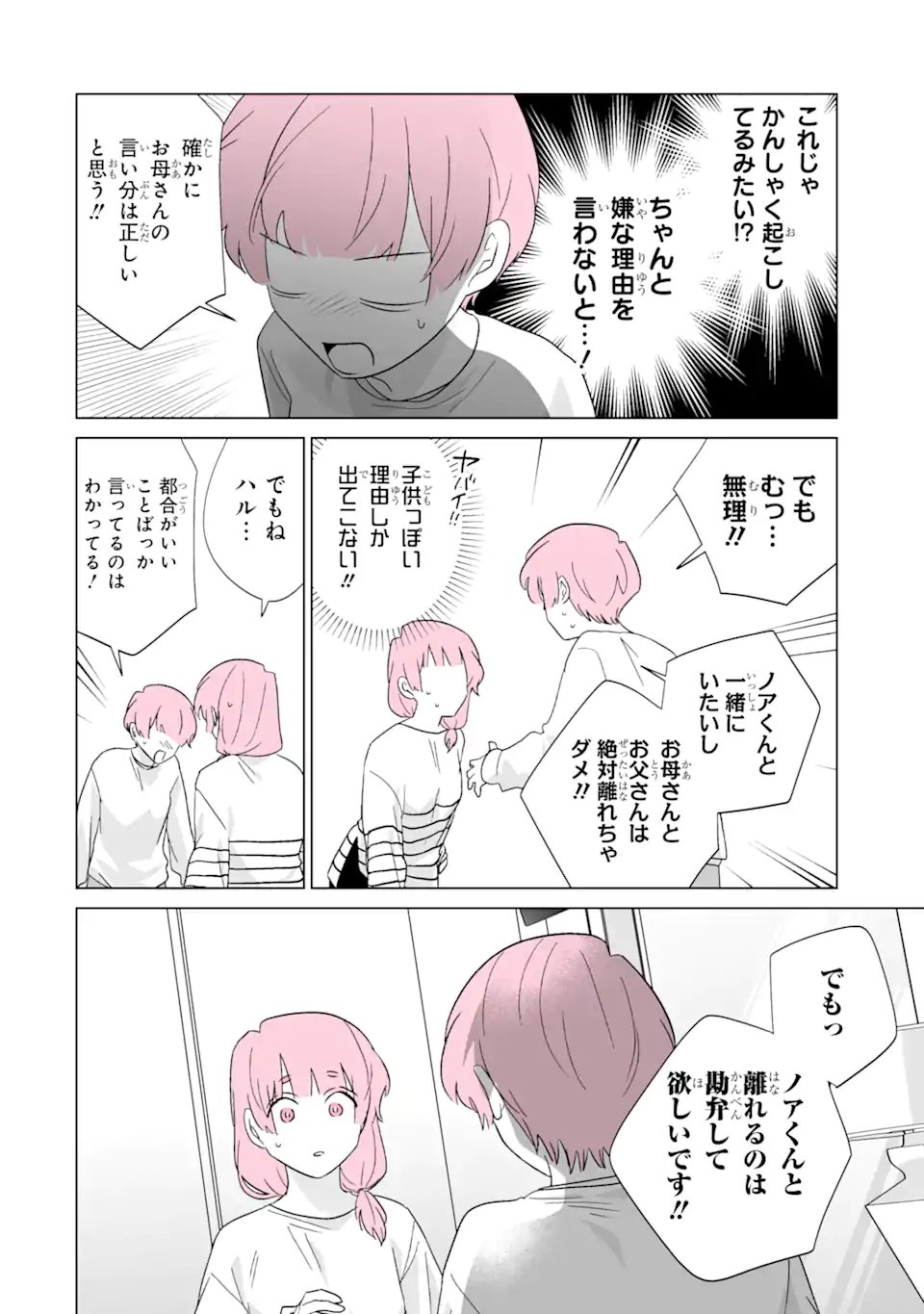 Oshi ga Ani ni Narimashita Chapter 81.2 6ページ