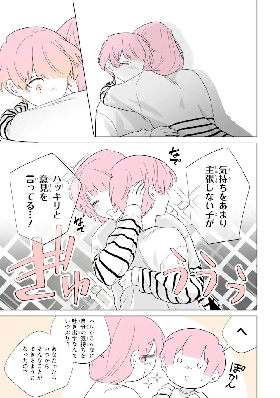 Oshi ga Ani ni Narimashita Chapter 81.2 9ページ