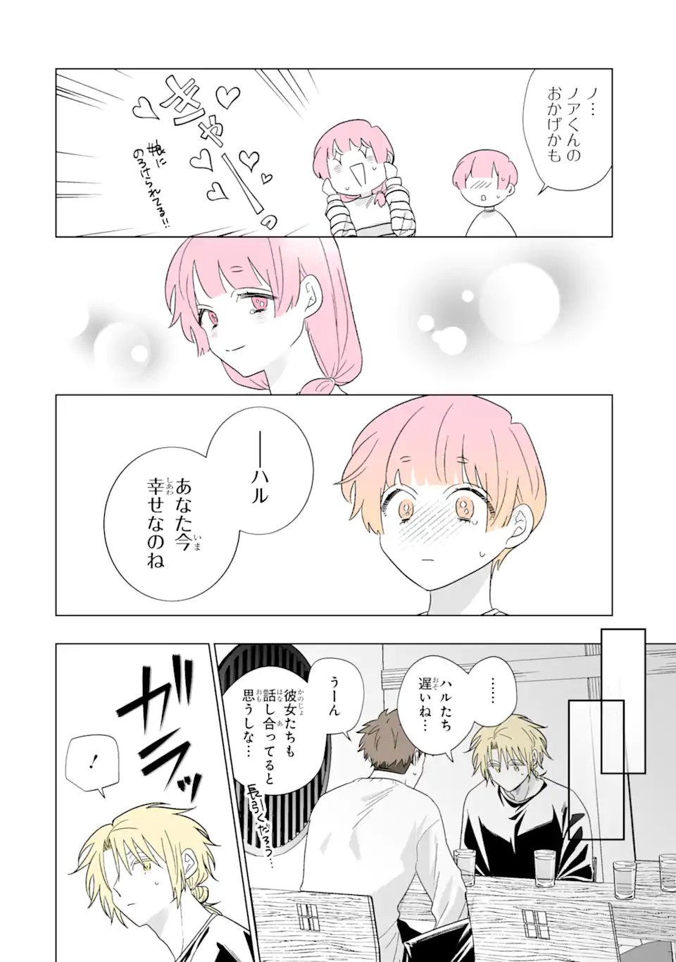 Oshi ga Ani ni Narimashita Chapter 81.2 10ページ