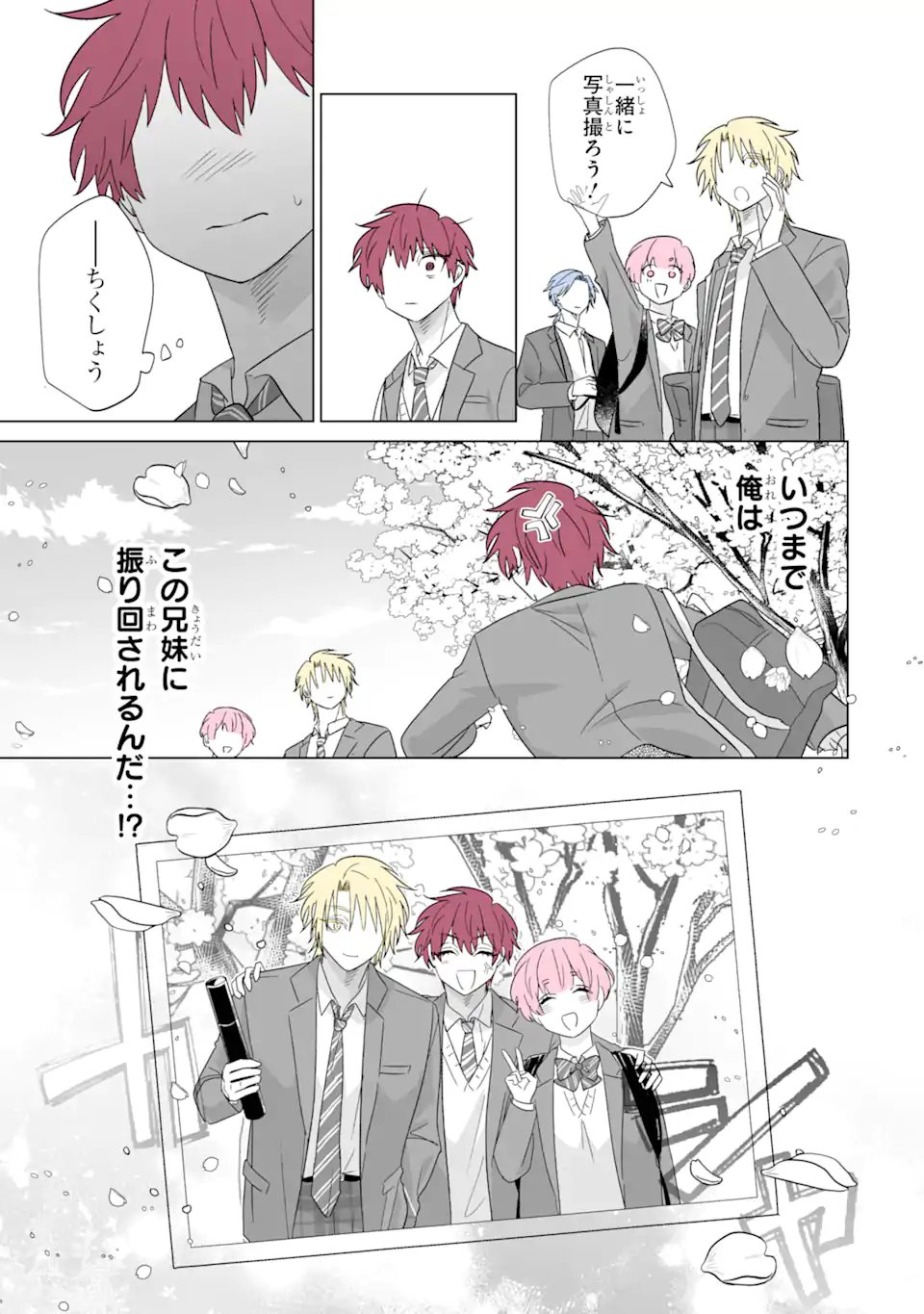 Oshi ga Ani ni Narimashita Chapter 82.1 11ページ