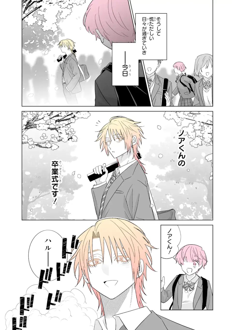 Oshi ga Ani ni Narimashita Chapter 82.1 3ページ