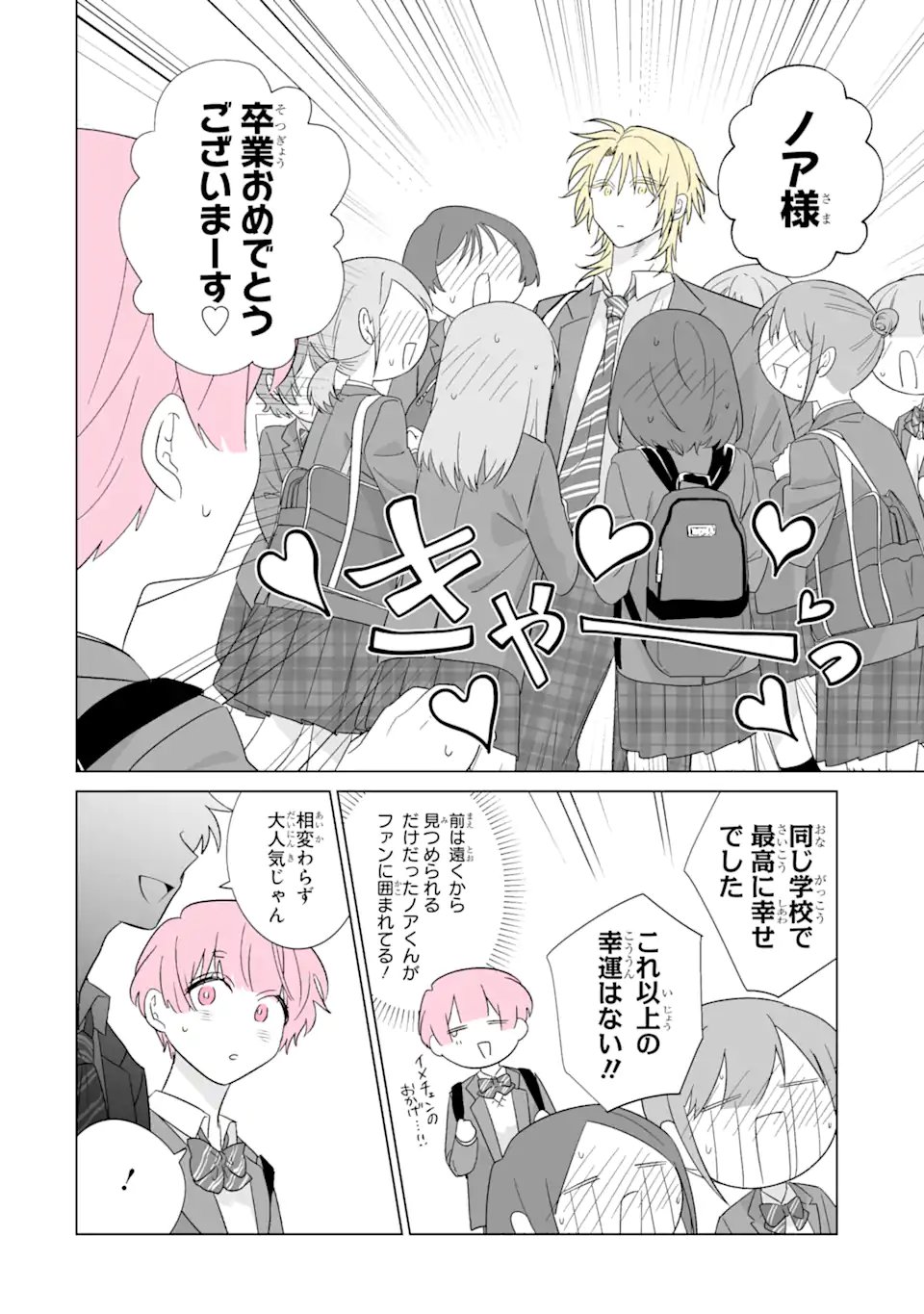 Oshi ga Ani ni Narimashita Chapter 82.1 4ページ