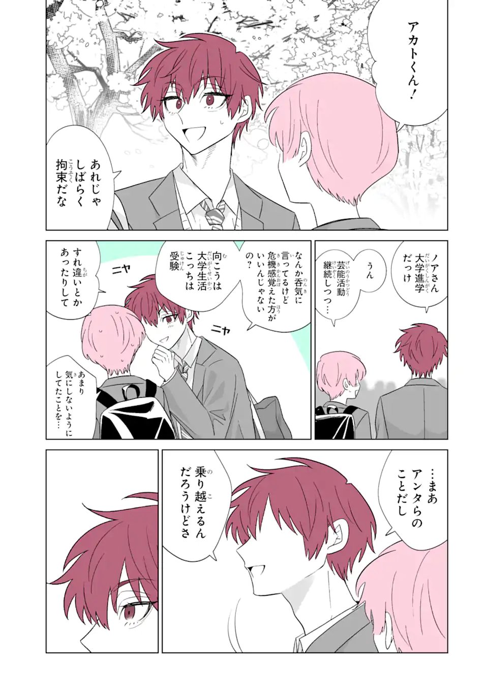 Oshi ga Ani ni Narimashita Chapter 82.1 5ページ