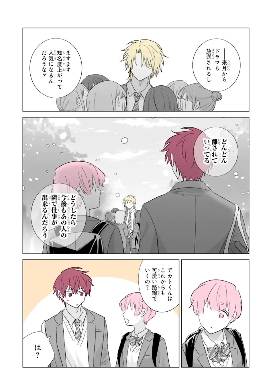 Oshi ga Ani ni Narimashita Chapter 82.1 6ページ
