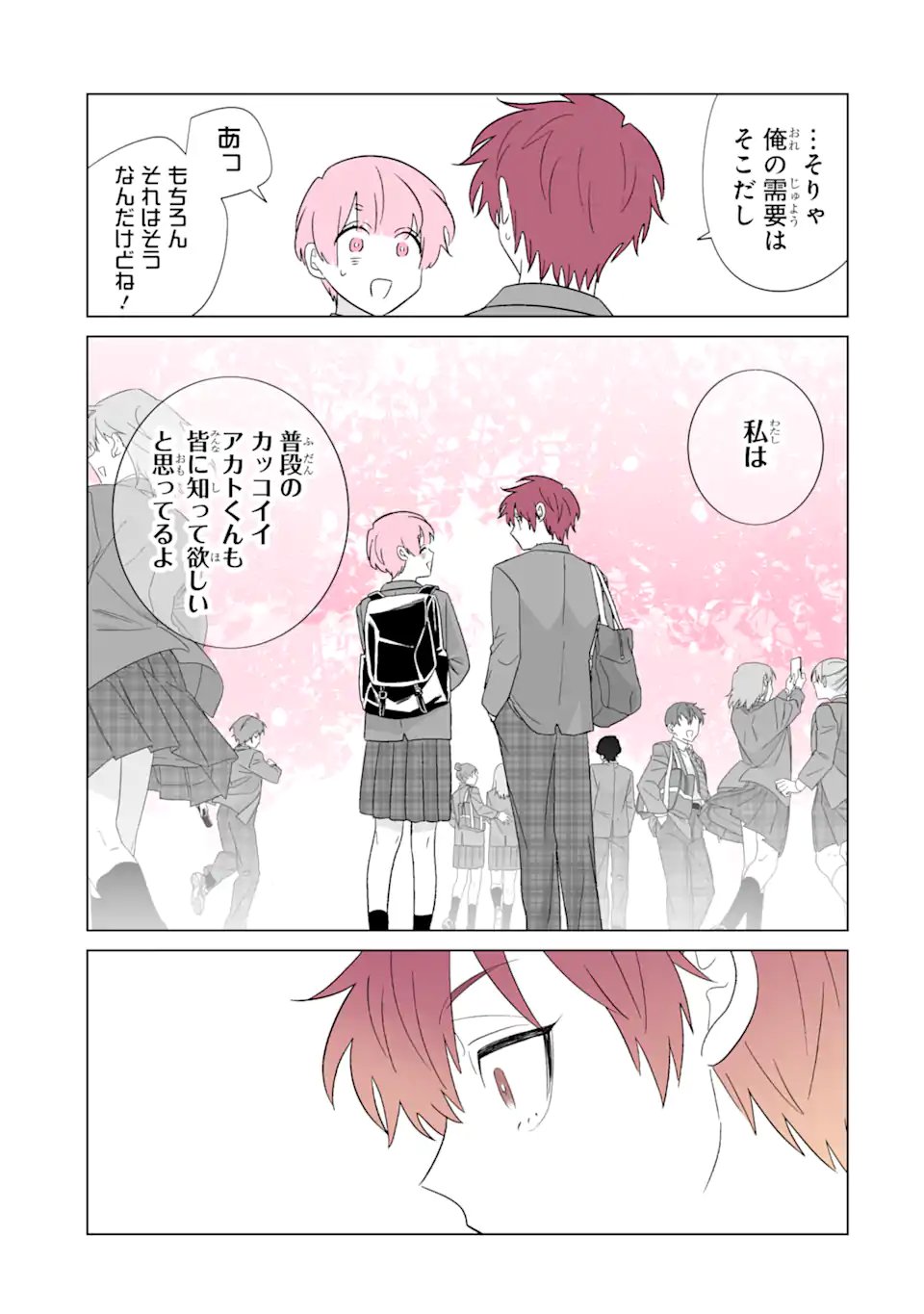 Oshi ga Ani ni Narimashita Chapter 82.1 7ページ