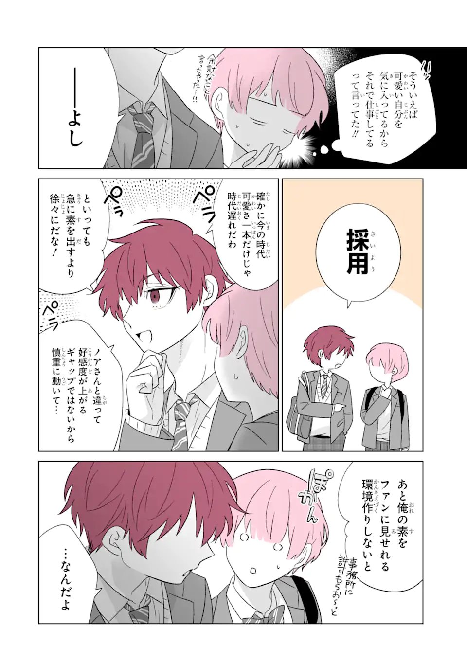 Oshi ga Ani ni Narimashita Chapter 82.1 8ページ