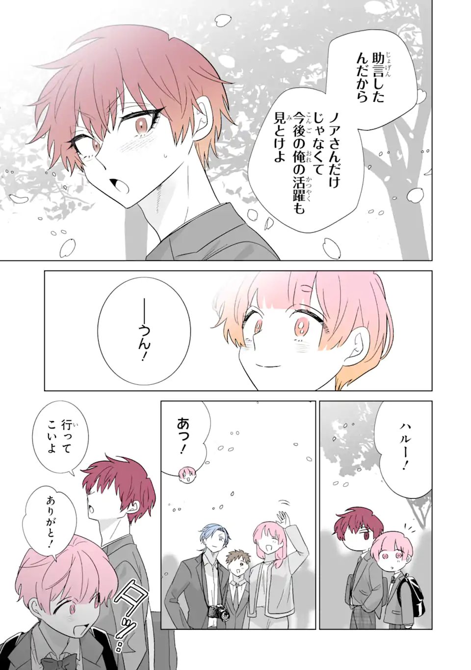 Oshi ga Ani ni Narimashita Chapter 82.1 9ページ