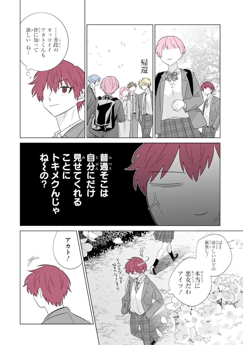 Oshi ga Ani ni Narimashita Chapter 82.1 10ページ