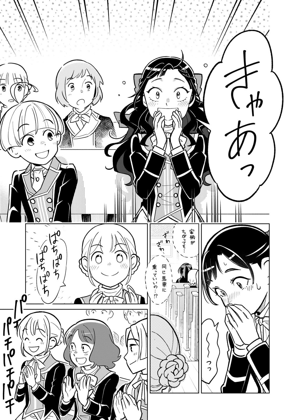 8-sai kara Hajimeru Mahougaku Chapter 31.2 1ページ