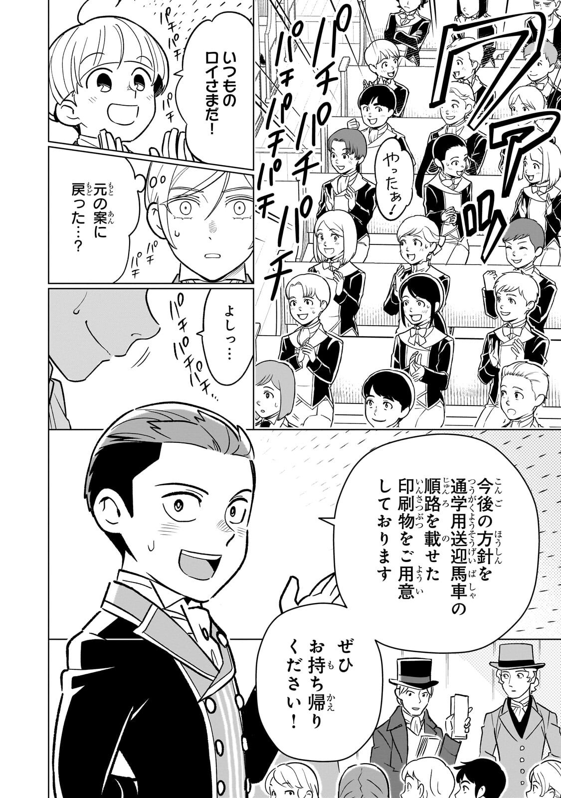 8-sai kara Hajimeru Mahougaku Chapter 31.2 2ページ
