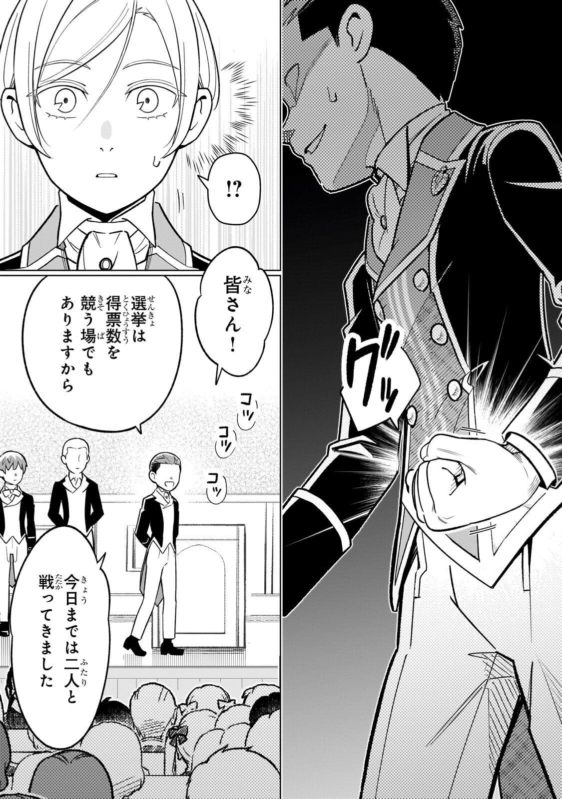 8-sai kara Hajimeru Mahougaku Chapter 31.2 11ページ