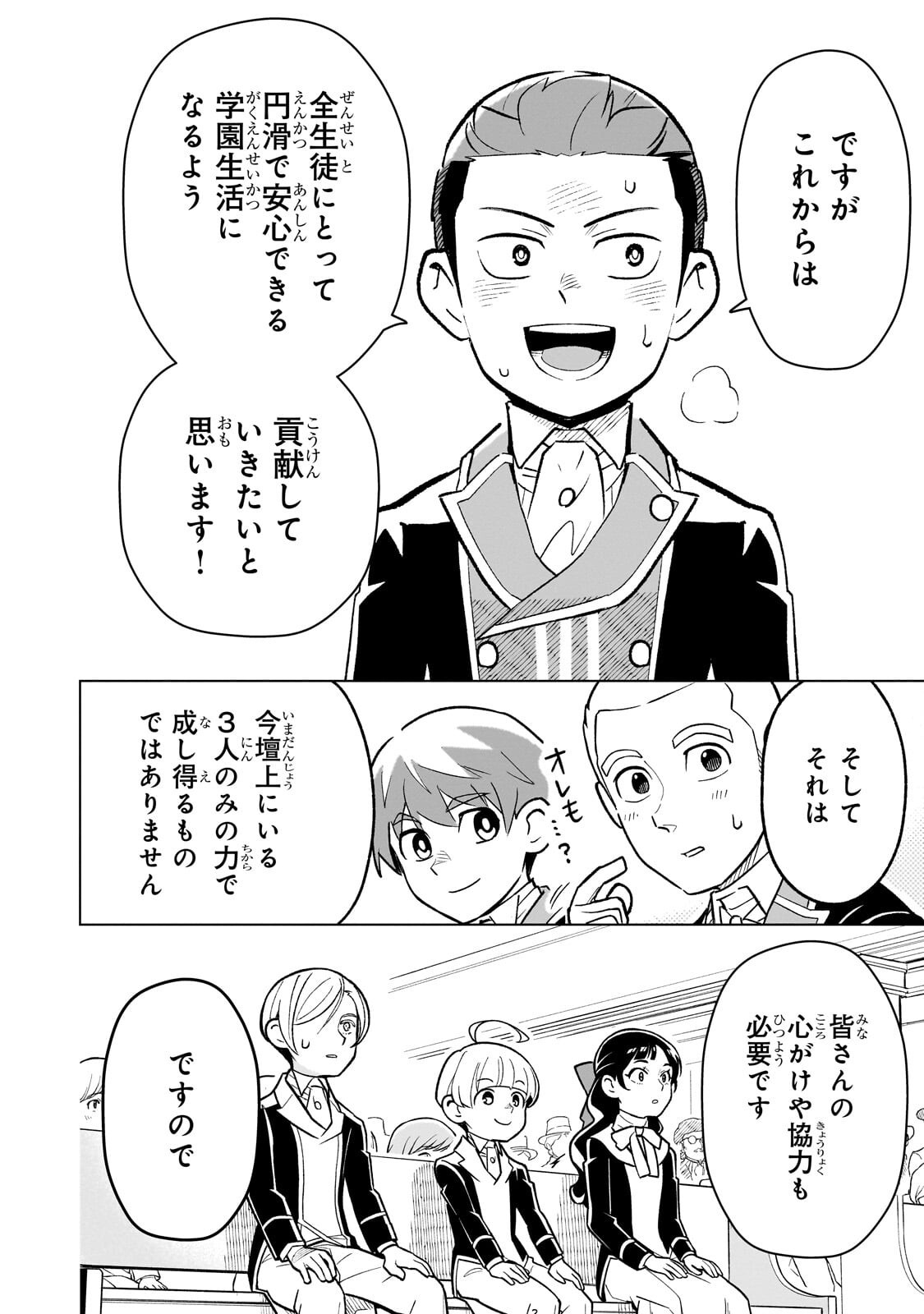 8-sai kara Hajimeru Mahougaku Chapter 31.2 12ページ