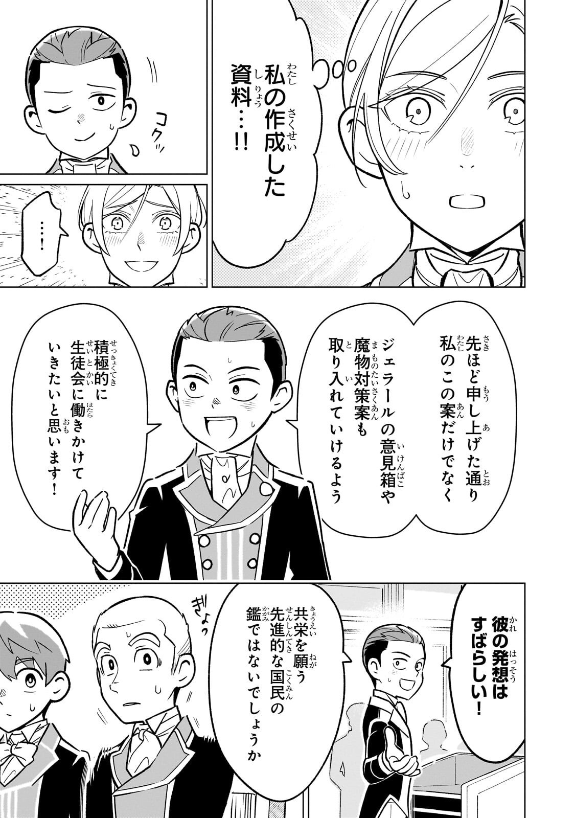 8-sai kara Hajimeru Mahougaku Chapter 31.2 3ページ