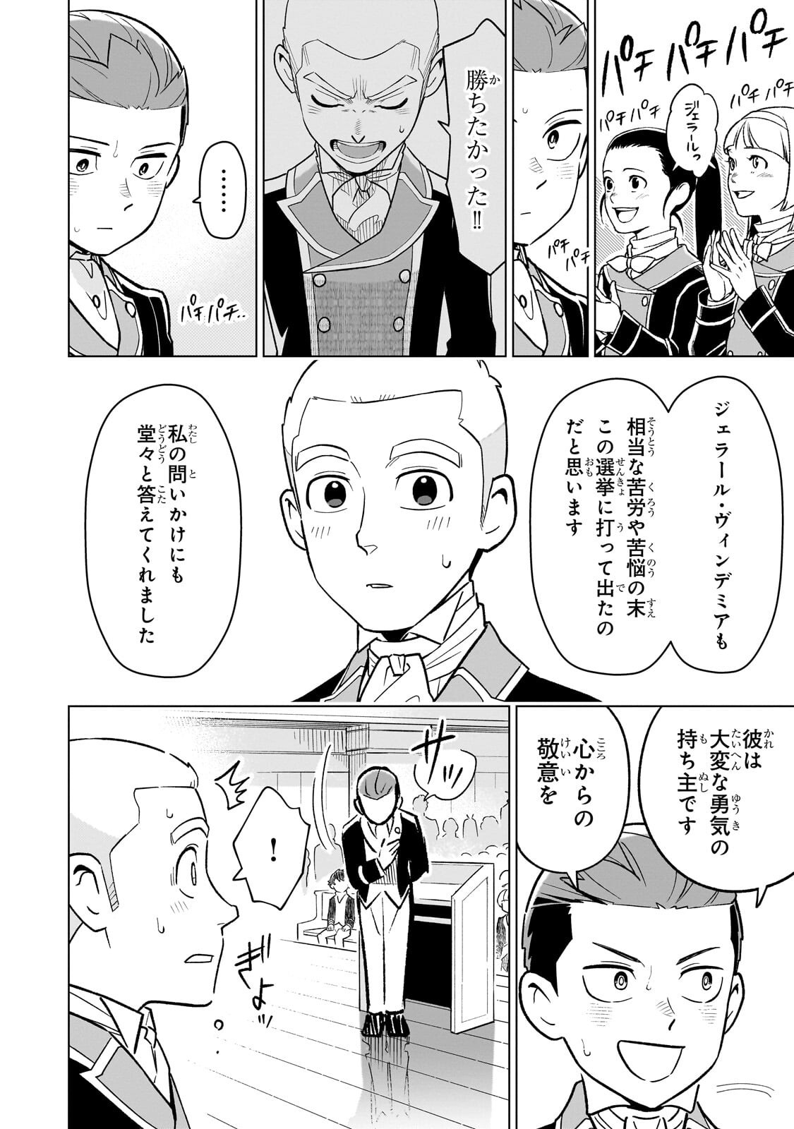 8-sai kara Hajimeru Mahougaku Chapter 31.2 4ページ