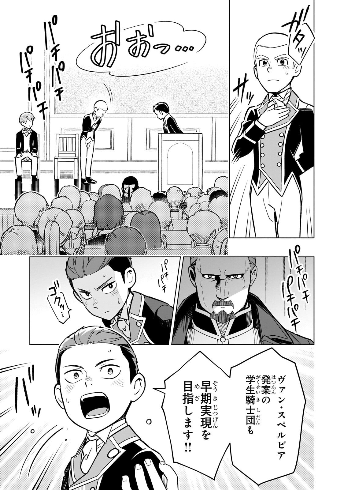 8-sai kara Hajimeru Mahougaku Chapter 31.2 5ページ