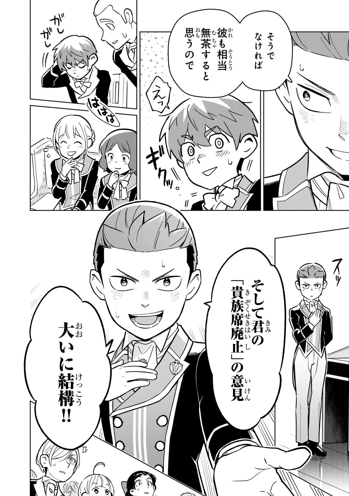8-sai kara Hajimeru Mahougaku Chapter 31.2 6ページ