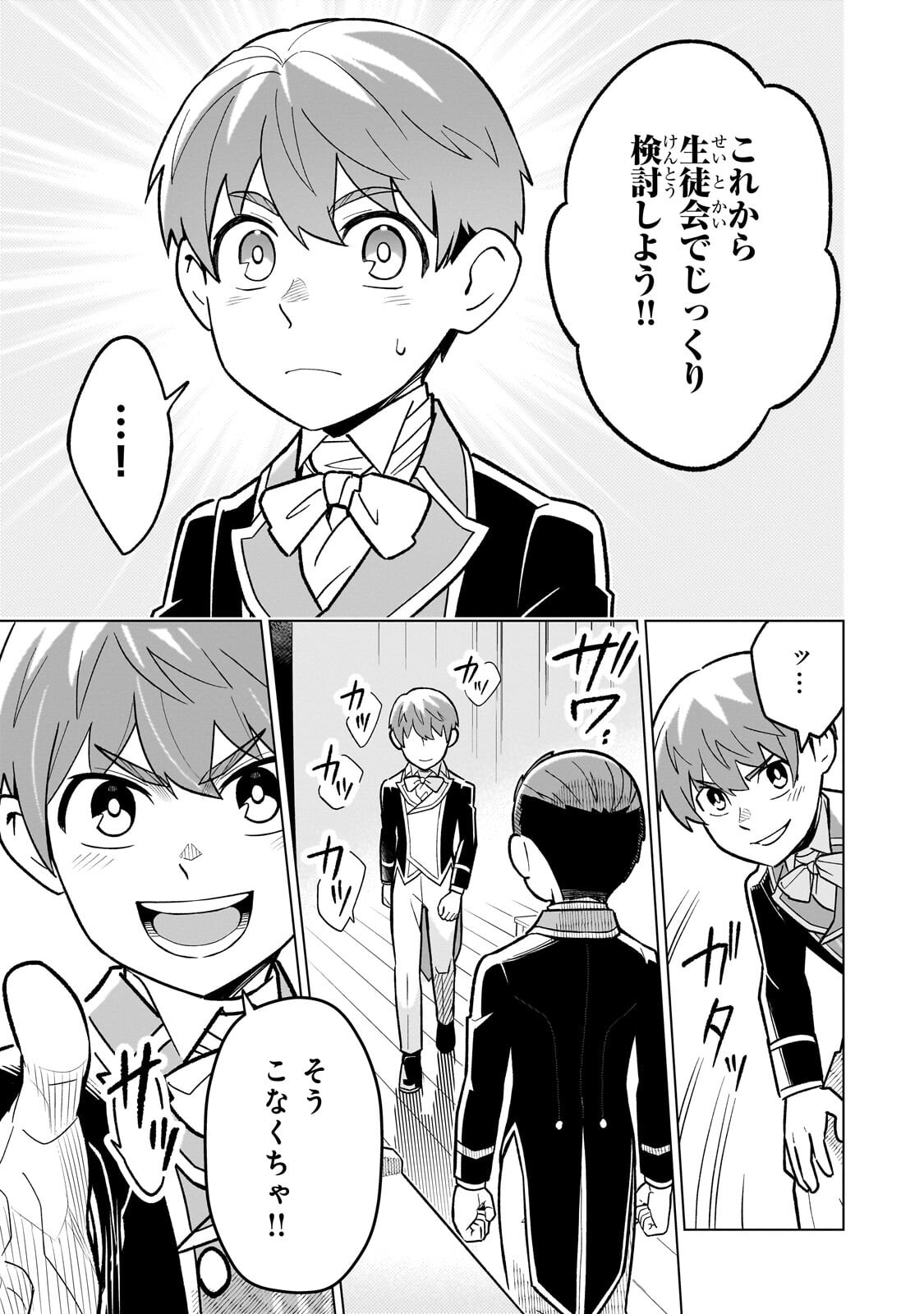 8-sai kara Hajimeru Mahougaku Chapter 31.2 7ページ