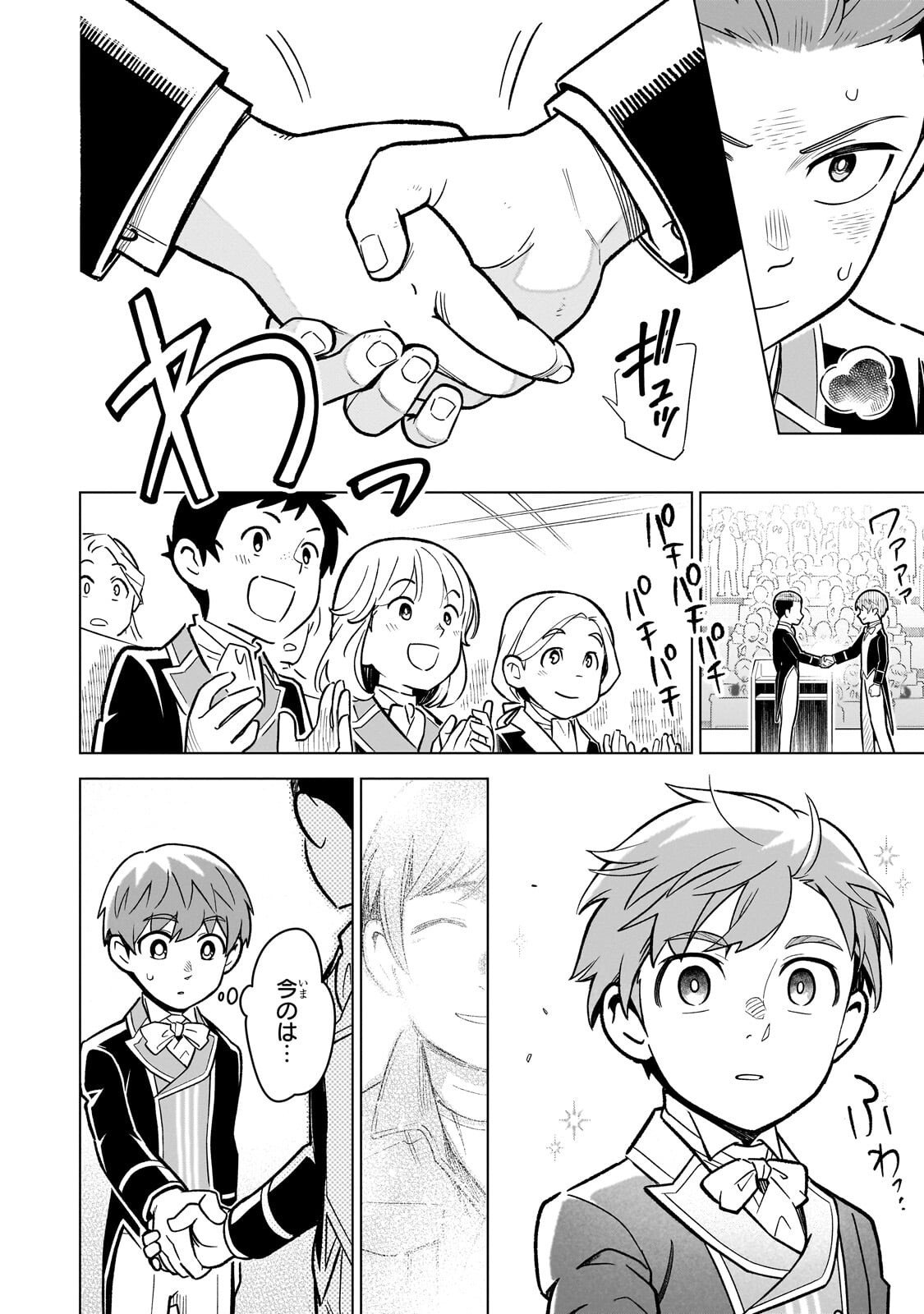 8-sai kara Hajimeru Mahougaku Chapter 31.2 8ページ