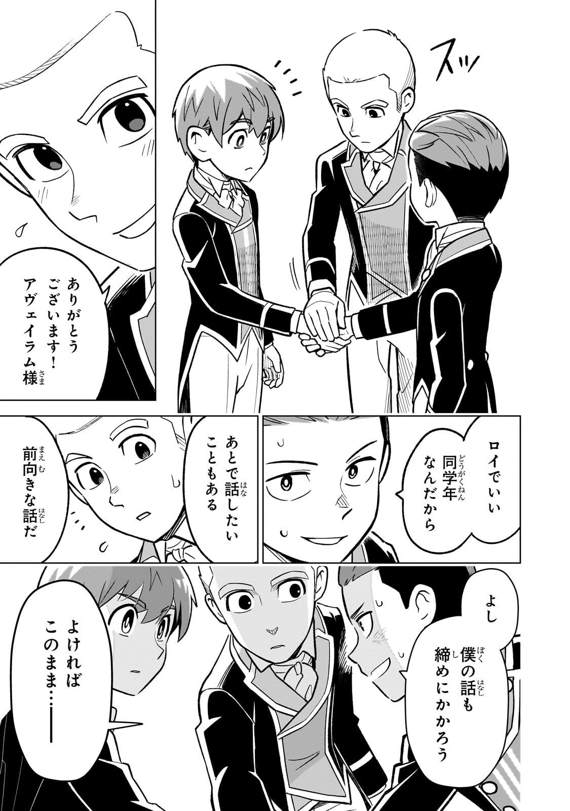 8-sai kara Hajimeru Mahougaku Chapter 31.2 9ページ