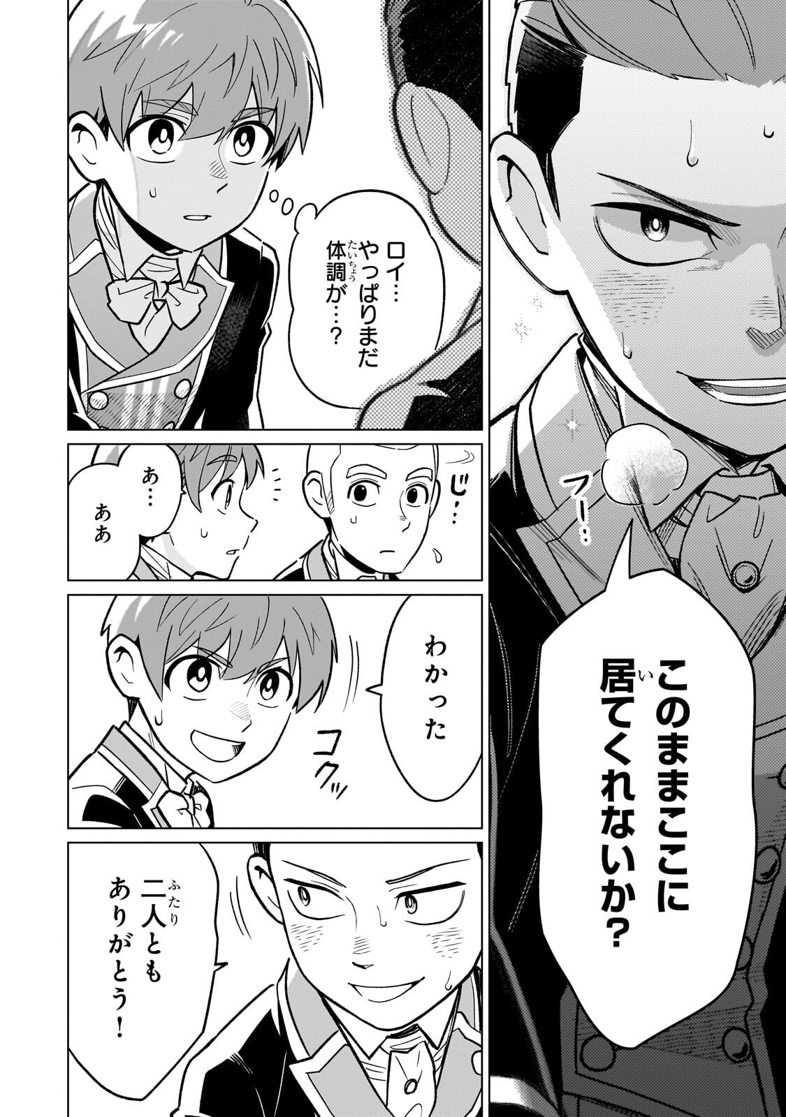 8-sai kara Hajimeru Mahougaku Chapter 31.2 10ページ