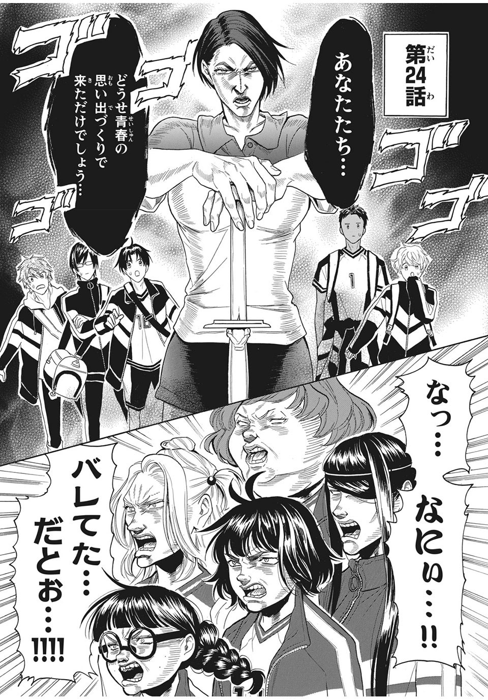 Aohare Otome Chapter 24 1ページ