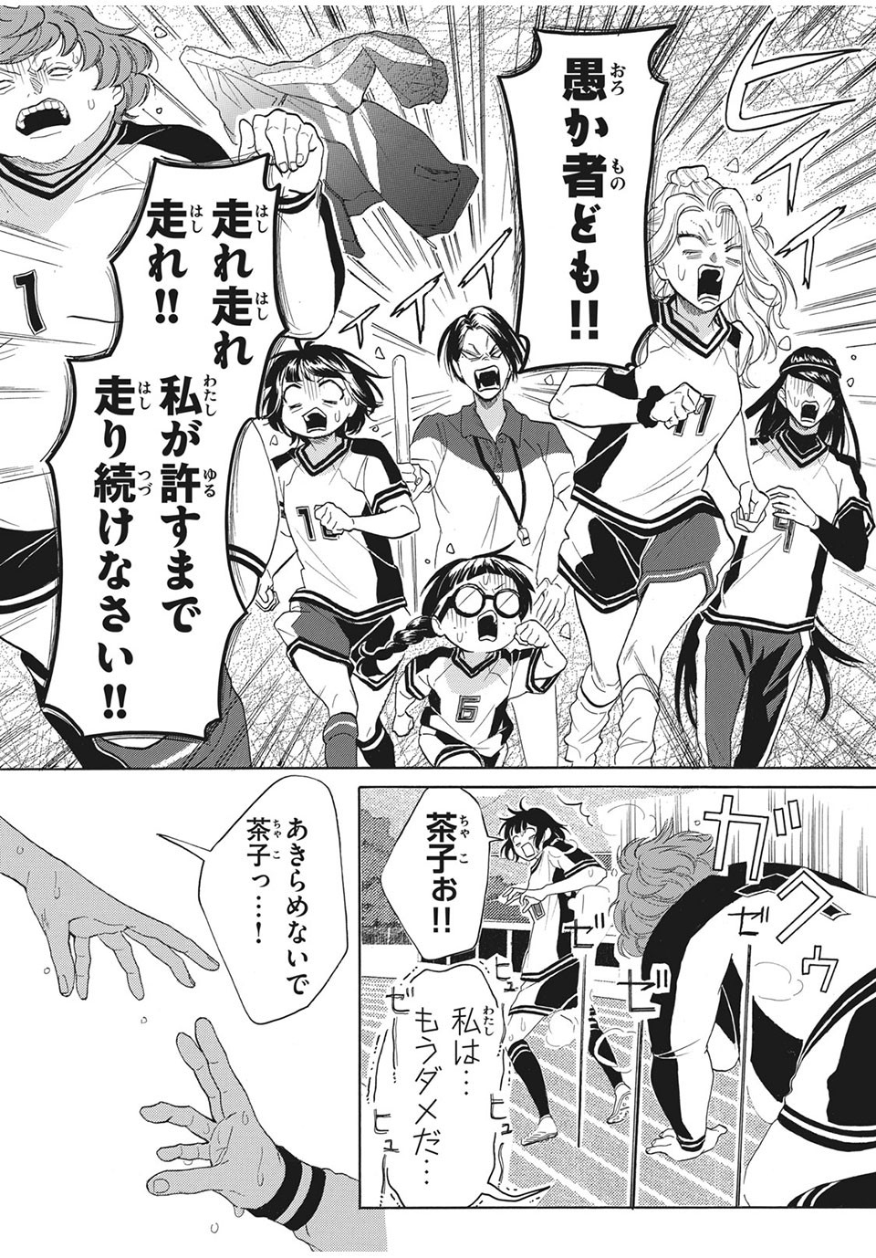 Aohare Otome Chapter 24 2ページ