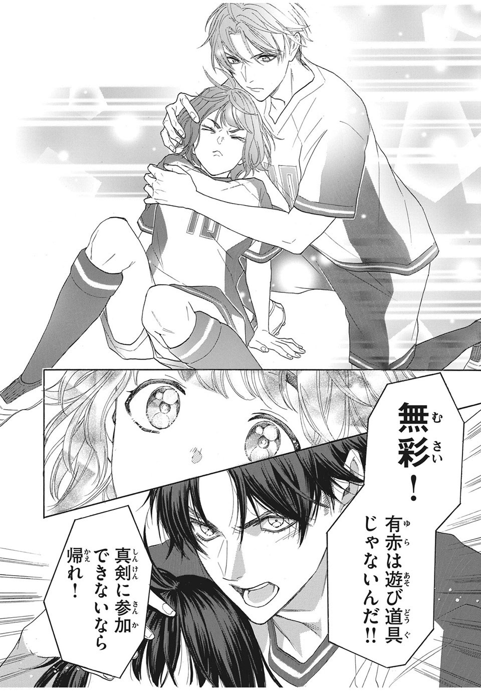 Aohare Otome Chapter 24 12ページ