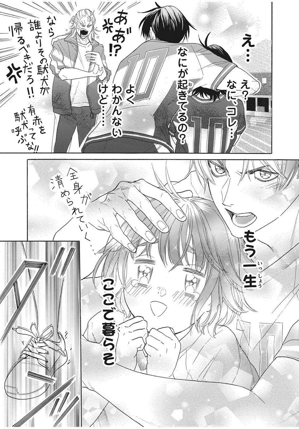 Aohare Otome Chapter 24 13ページ
