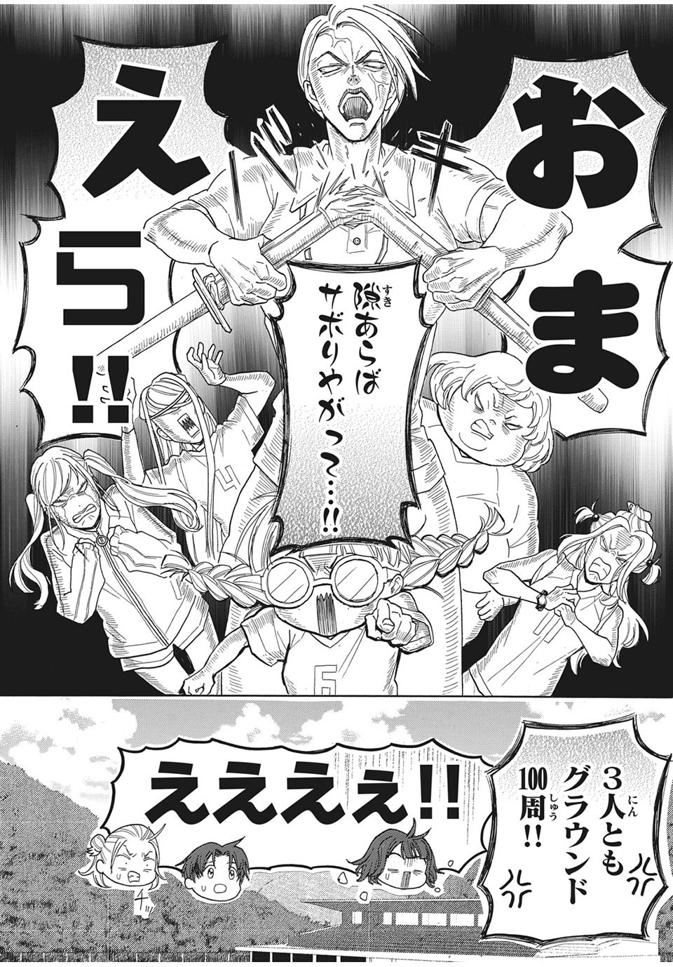 Aohare Otome Chapter 24 14ページ