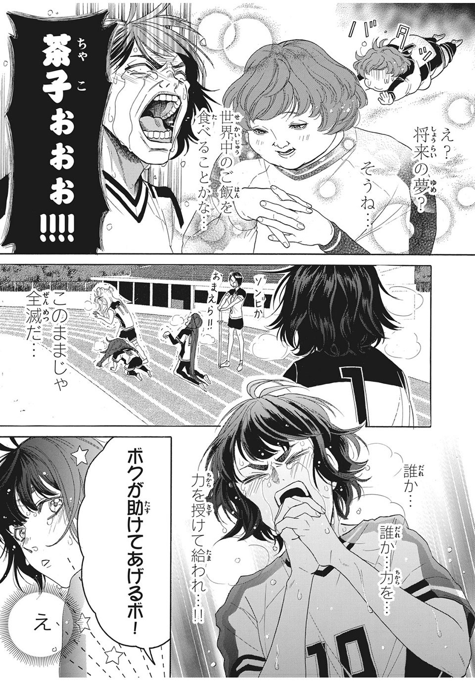 Aohare Otome Chapter 24 3ページ