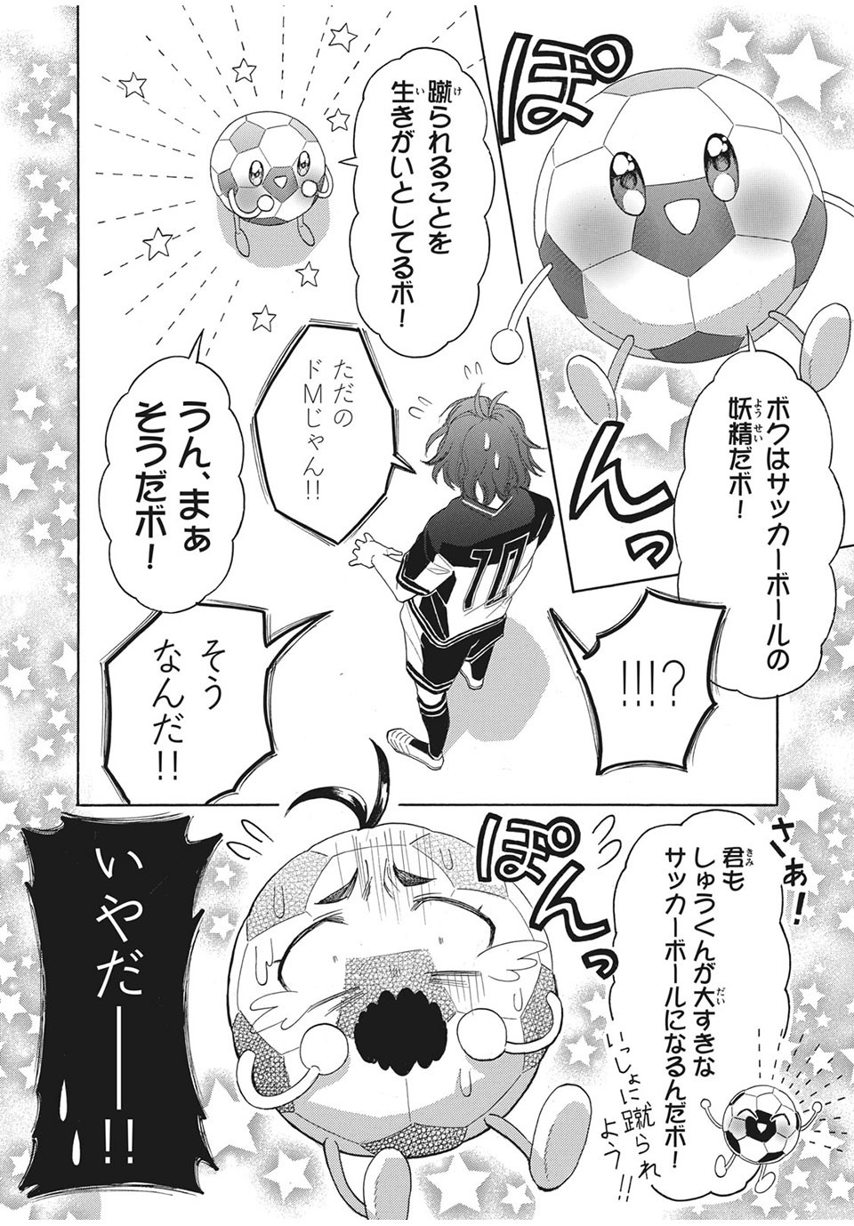 Aohare Otome Chapter 24 4ページ