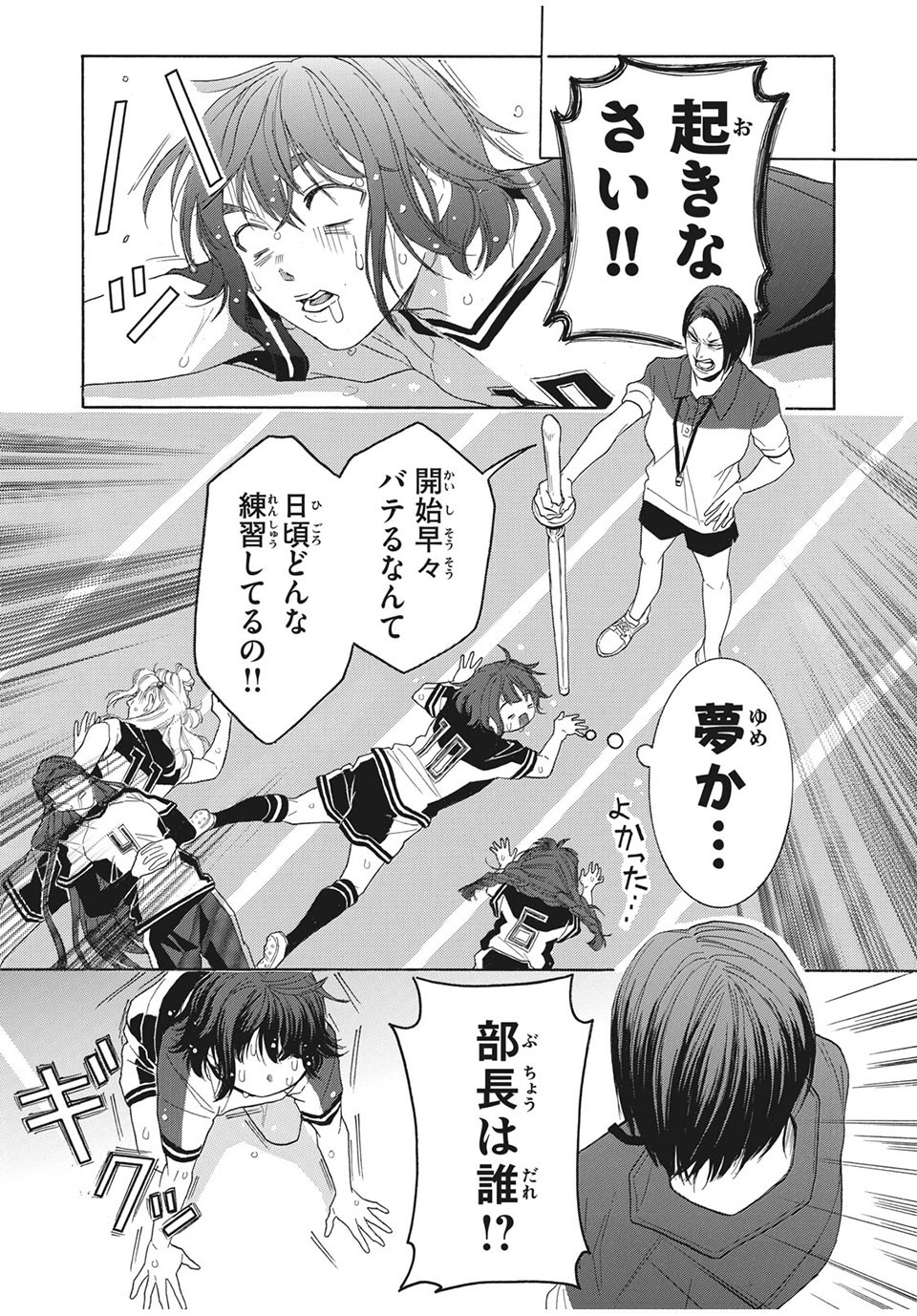 Aohare Otome Chapter 24 5ページ