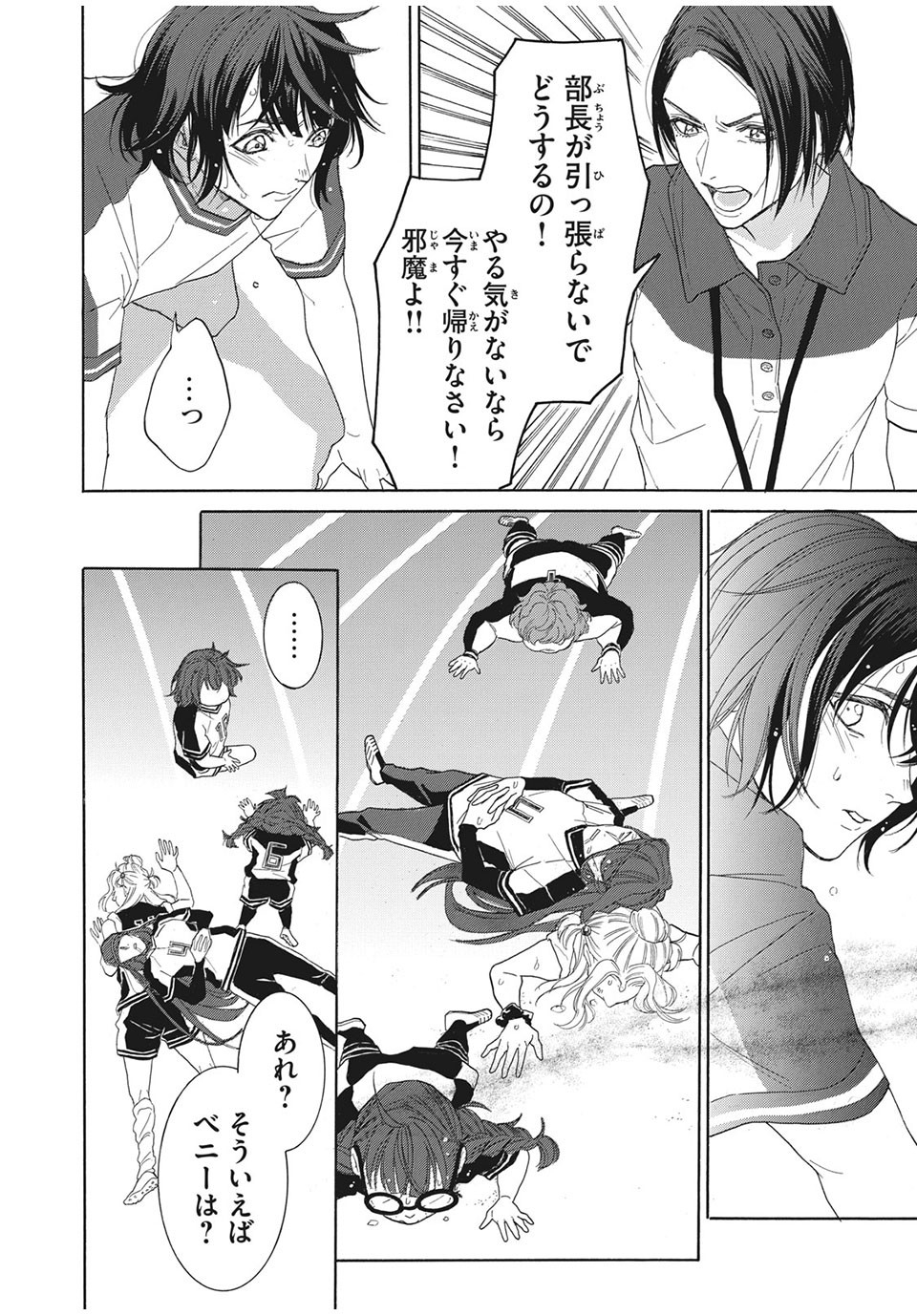 Aohare Otome Chapter 24 6ページ